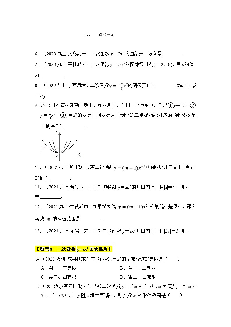 人教版数学九年级上册期末复习 专题02 二次函数y=ax²的图像和性质(七大类型)(题型专练)(原卷版)第2页