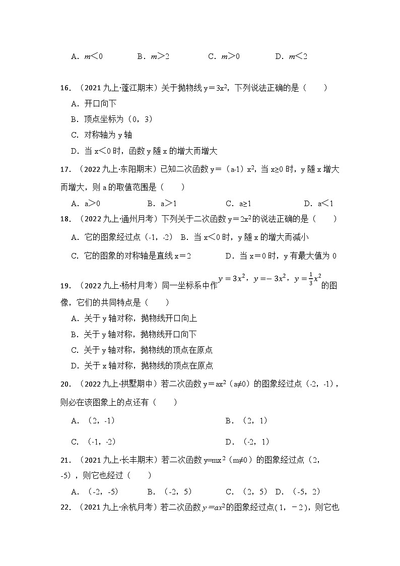 人教版数学九年级上册期末复习 专题02 二次函数y=ax²的图像和性质(七大类型)(题型专练)(原卷版)第3页