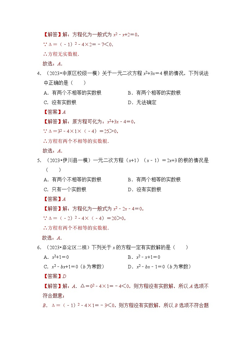 人教版数学九年级上册期末复习 专题03 一元二次方程的判别式与系数(四大类型)(题型专练)(解析版)第2页