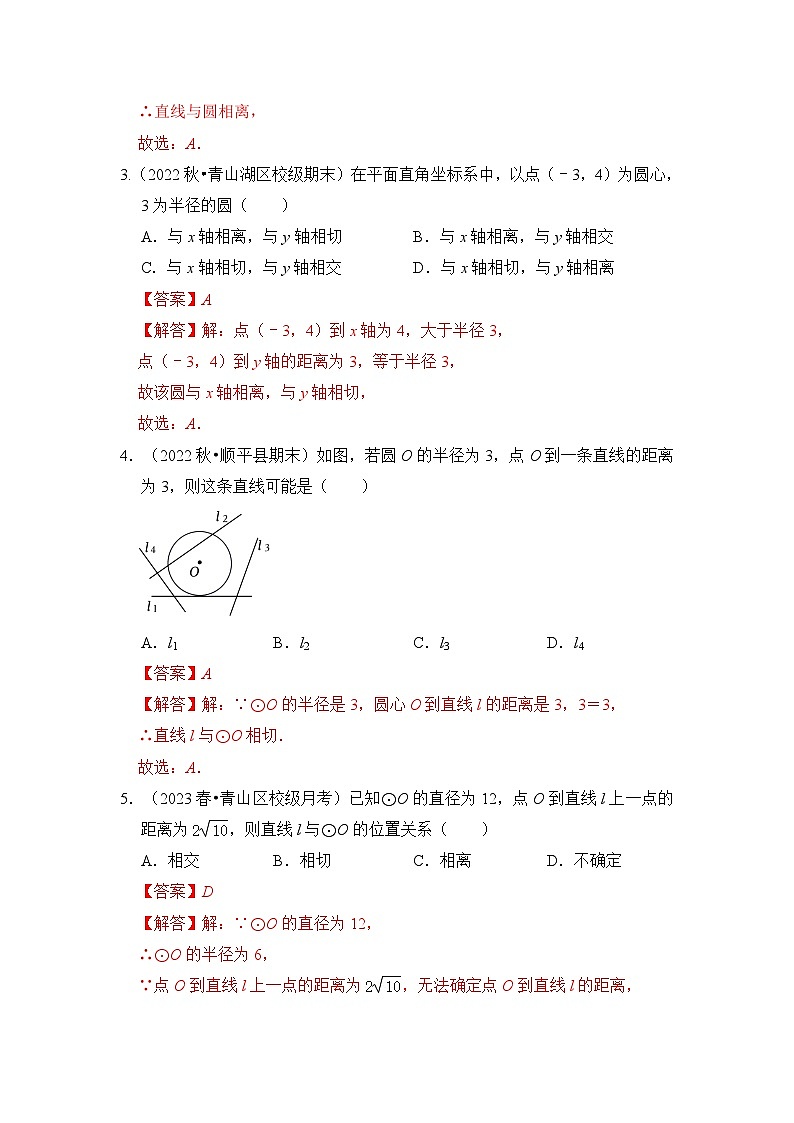 人教版数学九年级上册期末复习 专题05 直线与圆的位置关系及切线的判定与性质(6个考点六大类型)(题型专练)(解析版)第2页