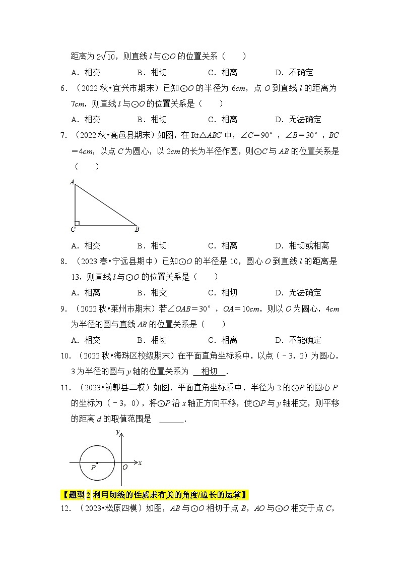 人教版数学九年级上册期末复习 专题05 直线与圆的位置关系及切线的判定与性质(6个考点六大类型)(题型专练)(原卷版)第2页