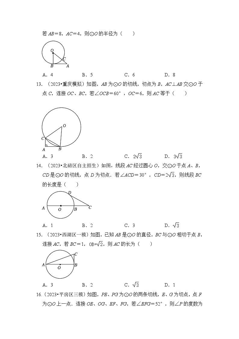 人教版数学九年级上册期末复习 专题05 直线与圆的位置关系及切线的判定与性质(6个考点六大类型)(题型专练)(原卷版)第3页