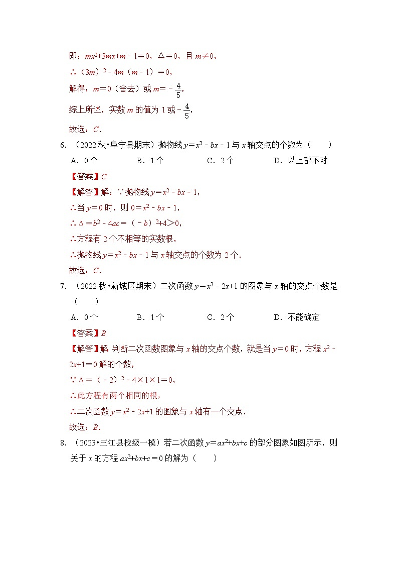 人教版数学九年级上册期末复习 专题07 二次函数与一元二次方程(五大类型)(题型专练)(解析版)第3页