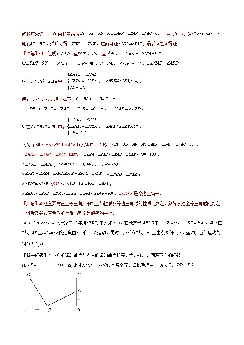 人教版数学八年级上册期中复习 专题02 全等模型-一线三等角(K字)模型(解析版)第3页