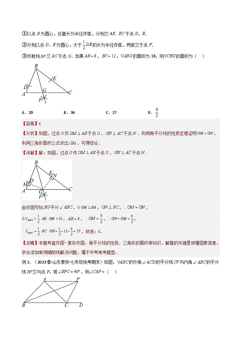 人教版数学八年级上册期中复习 专题06 全等模型-角平分线模型(解析版)第2页