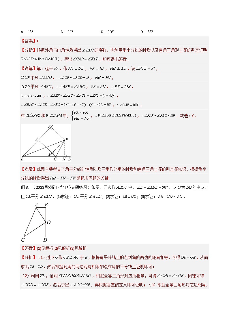 人教版数学八年级上册期中复习 专题06 全等模型-角平分线模型(解析版)第3页