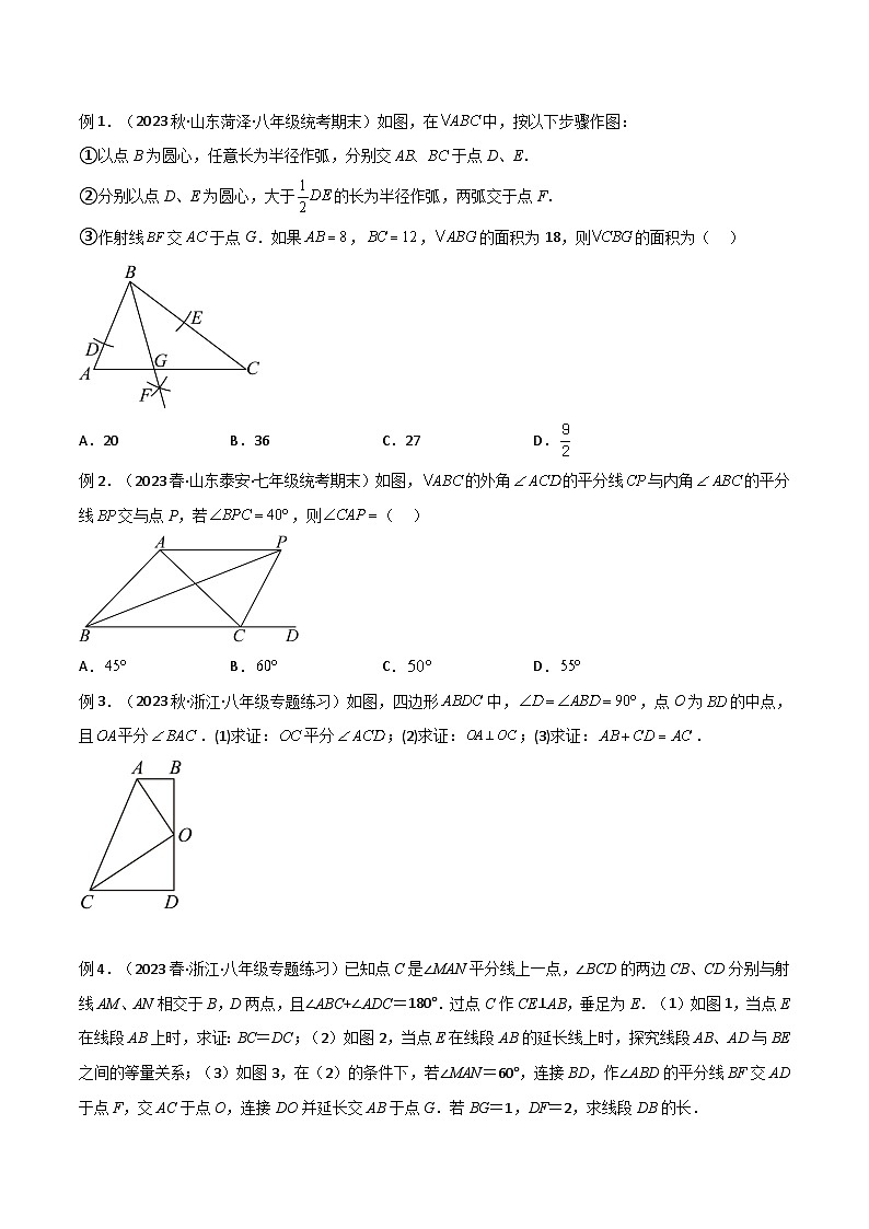 人教版数学八年级上册期中复习 专题06 全等模型-角平分线模型(原卷版)第2页