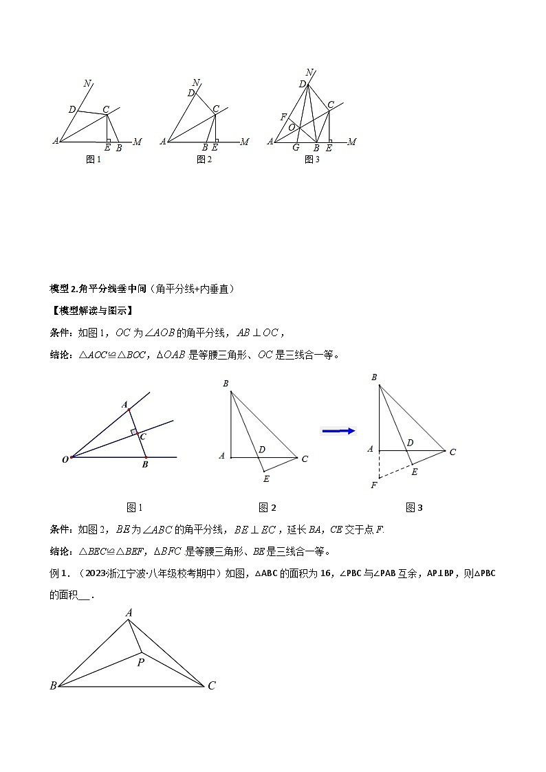 人教版数学八年级上册期中复习 专题06 全等模型-角平分线模型(原卷版)第3页