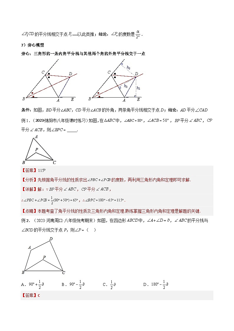 人教版數(shù)學(xué)八年級(jí)上冊(cè)期中復(fù)習(xí) 專題08 三角形中的特殊模型-雙角平分線模型（解析版）第2頁(yè)