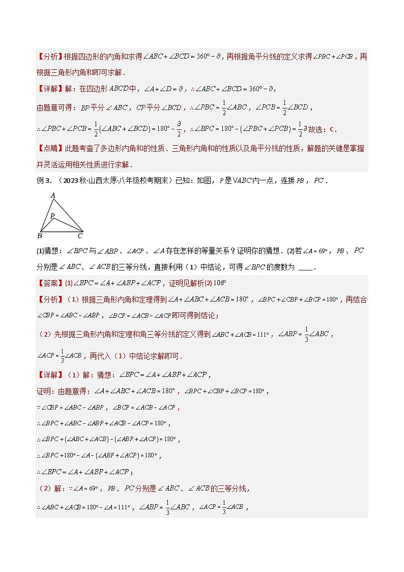 人教版數(shù)學(xué)八年級(jí)上冊(cè)期中復(fù)習(xí) 專題08 三角形中的特殊模型-雙角平分線模型（解析版）第3頁(yè)