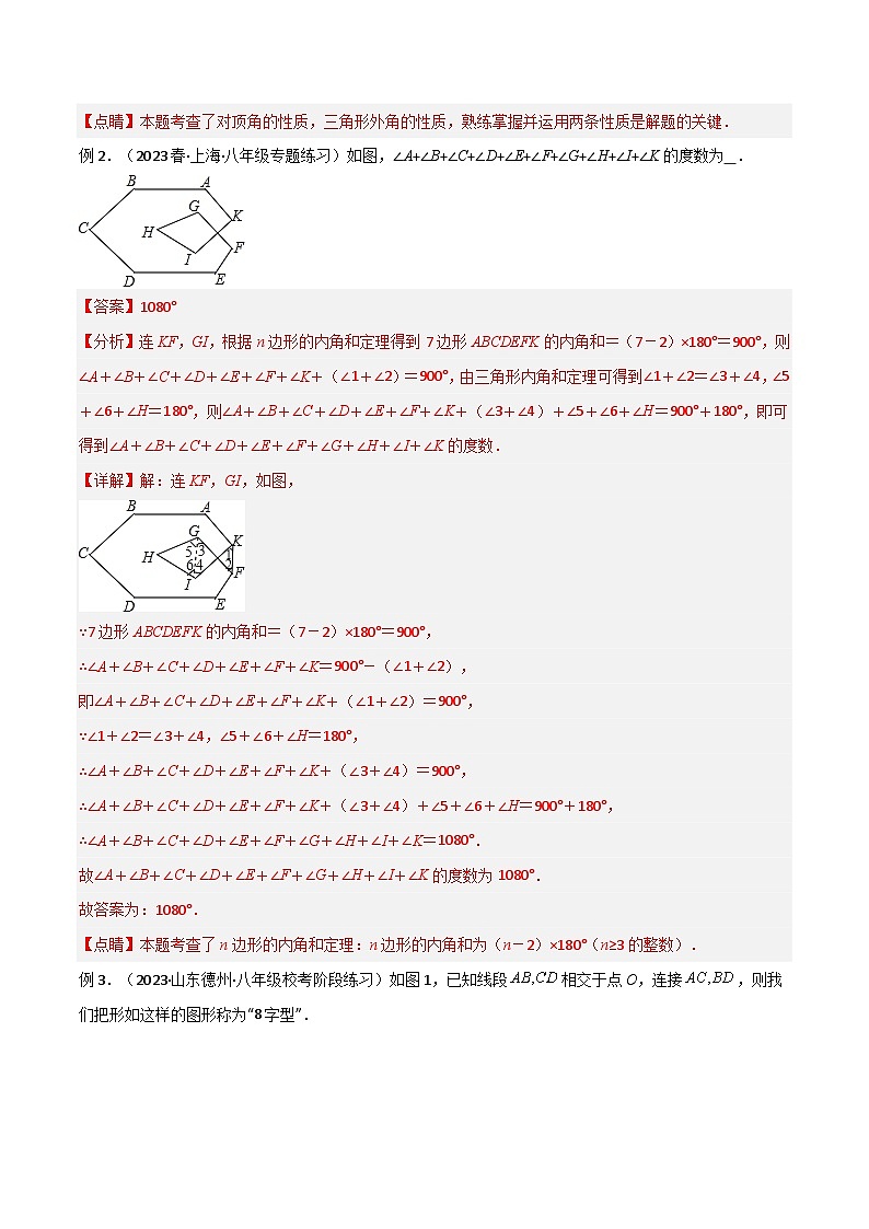 人教版数学八年级上册期中复习 专题10 三角形中的特殊模型-“8”字模型、“A”字模型与三角板模型(解析版)第2页