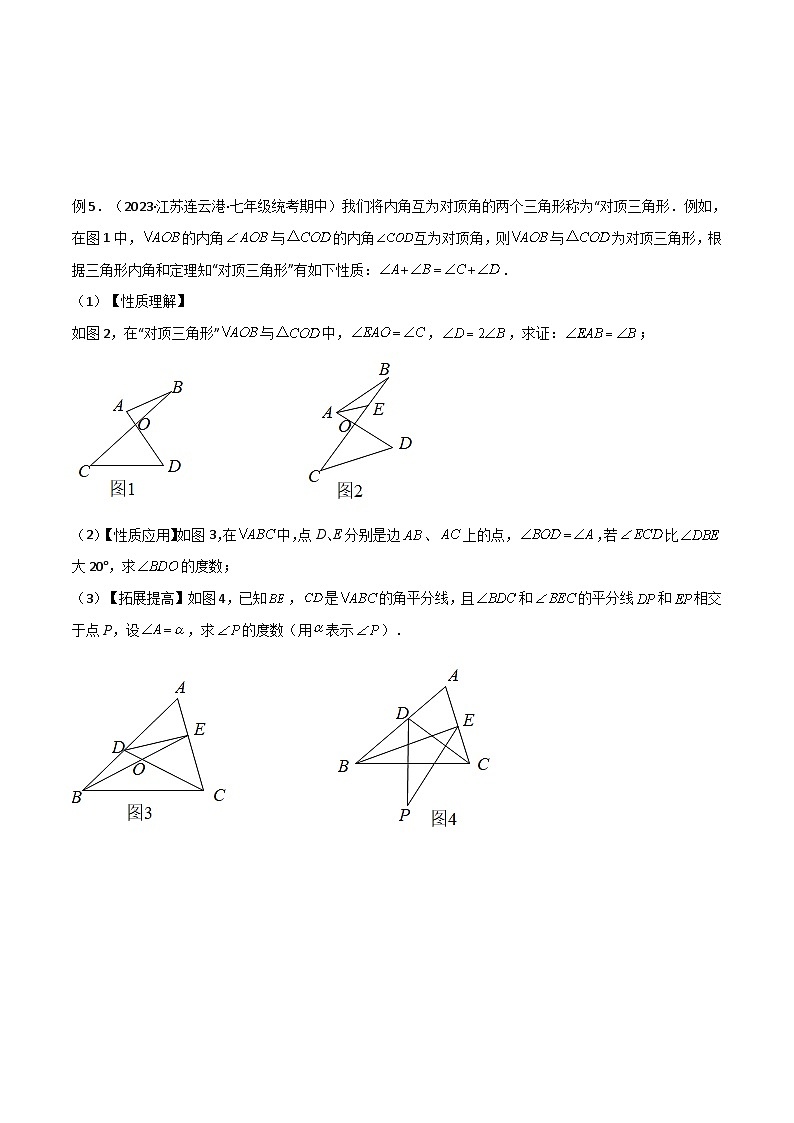 人教版数学八年级上册期中复习 专题10 三角形中的特殊模型-“8”字模型、“A”字模型与三角板模型(原卷版)第3页