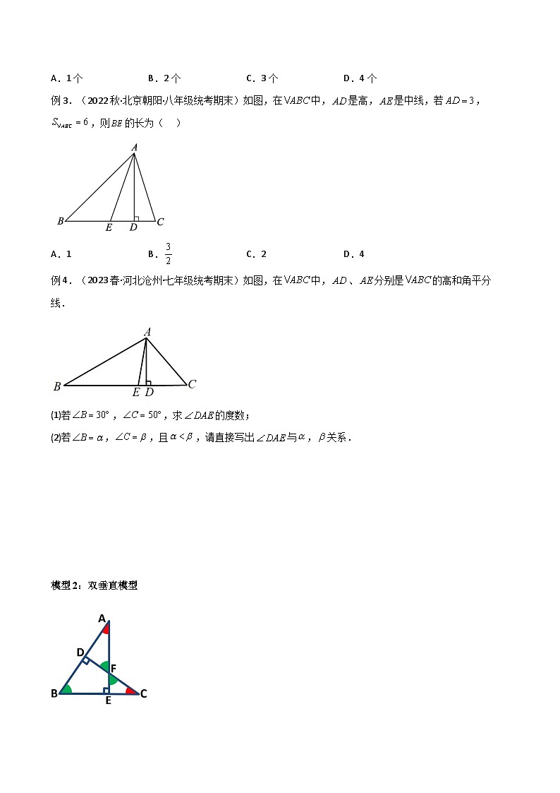 人教版数学八年级上册期中复习 专题11 三角形中的特殊模型-高分线模型、双(三)垂直模型(原卷版)第2页