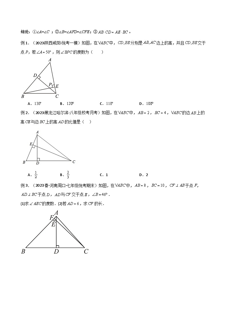 人教版数学八年级上册期中复习 专题11 三角形中的特殊模型-高分线模型、双(三)垂直模型(原卷版)第3页