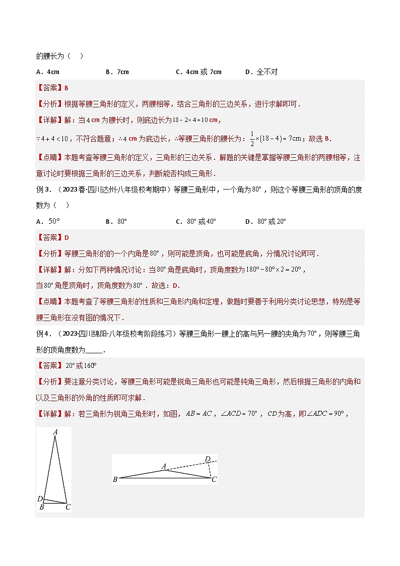 人教版数学八年级上册期中复习 专题13 等腰三角形中的分类讨论模型(解析版)第2页