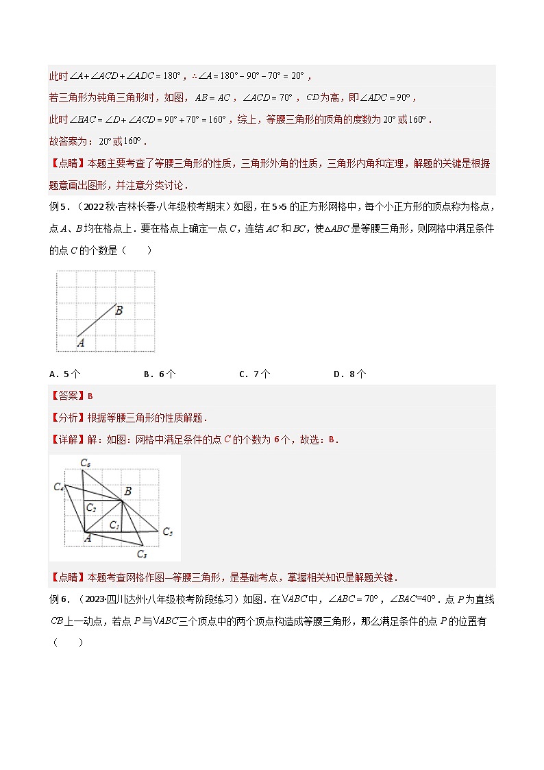 人教版数学八年级上册期中复习 专题13 等腰三角形中的分类讨论模型(解析版)第3页
