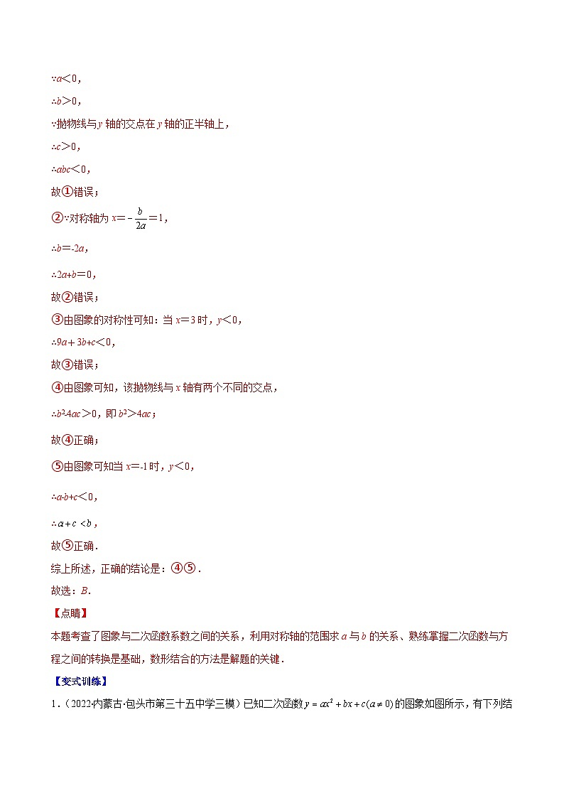 人教版数学九上重难点复习专题08 二次函数y=ax²+bx+c的图象和性质2(解析版)第2页
