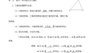 人教版数学八年级上册考点讲解+课后练习第1课时  与三角形有关的线段（2份，原卷版+解析版）