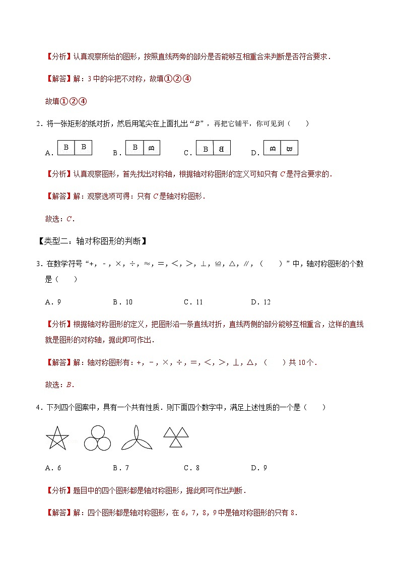 人教版数学八年级上册考点讲解+课后练习第1课时 轴对称(解析版)第2页