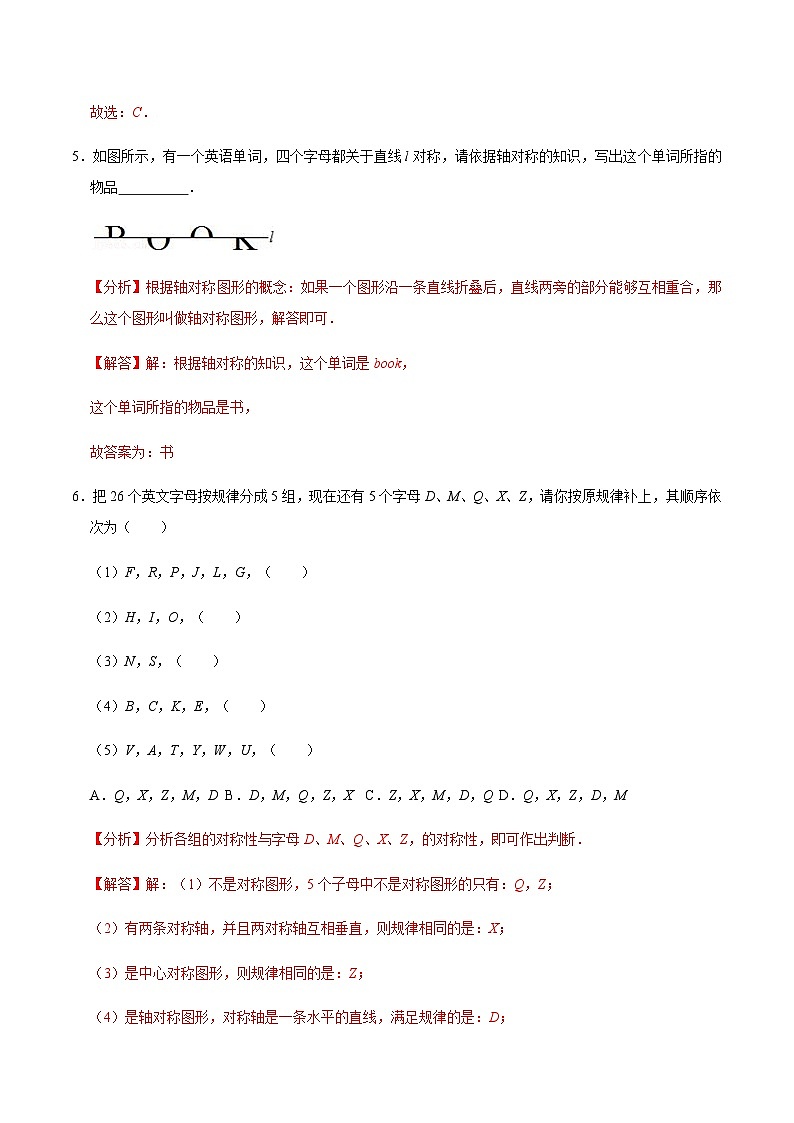 人教版数学八年级上册考点讲解+课后练习第1课时 轴对称(解析版)第3页