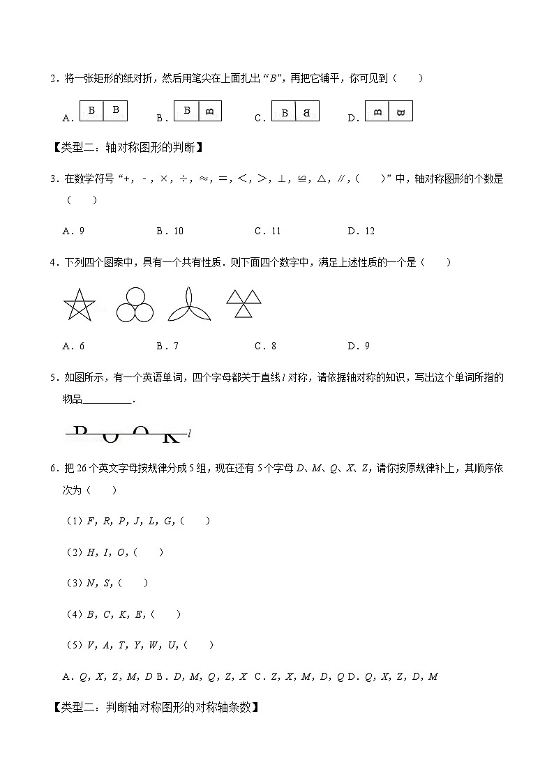 人教版数学八年级上册考点讲解+课后练习第1课时 轴对称(原卷版)第2页