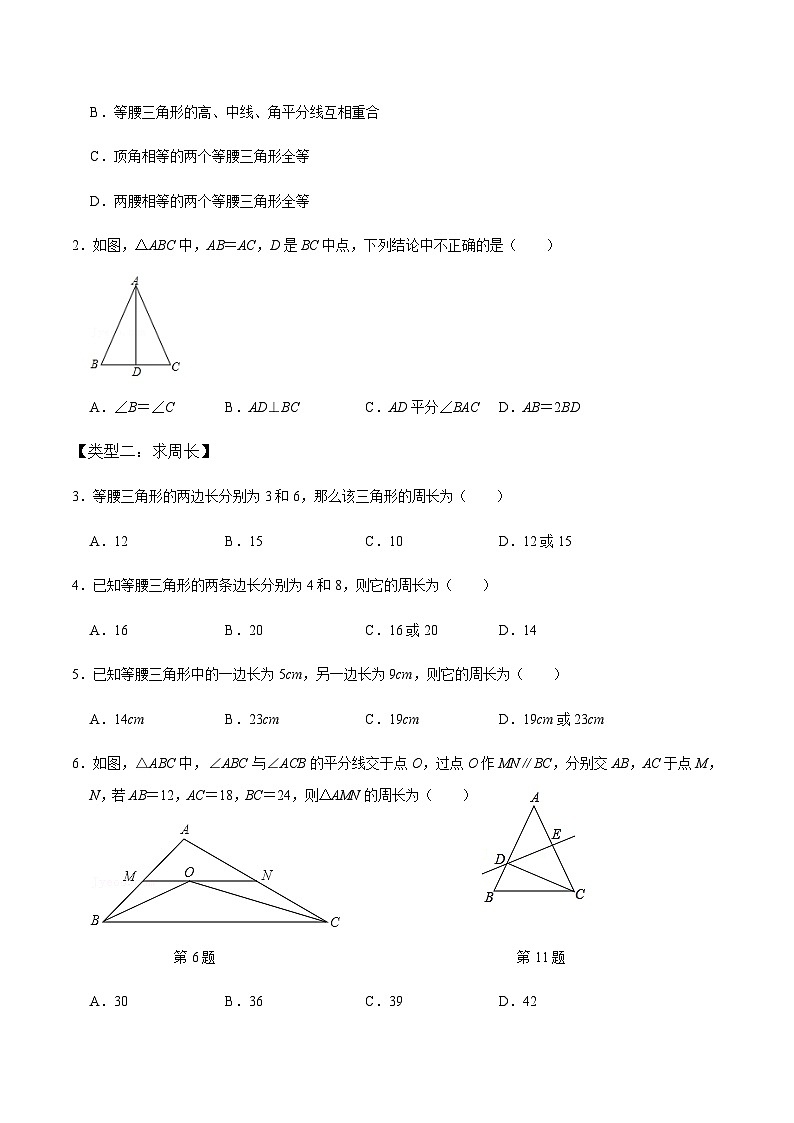 人教版数学八年级上册考点讲解+课后练习第3课时 等腰三角形(原卷版)第2页