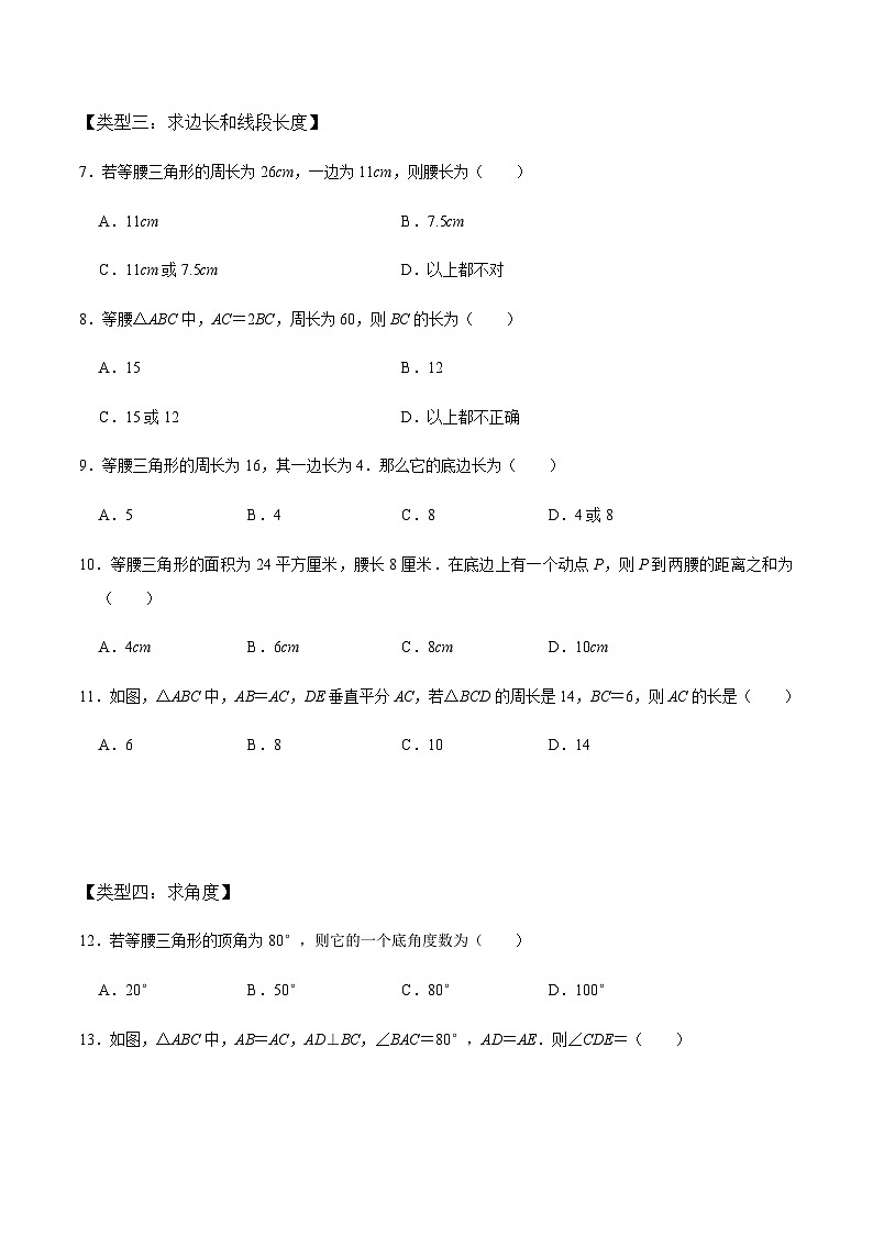 人教版数学八年级上册考点讲解+课后练习第3课时 等腰三角形(原卷版)第3页