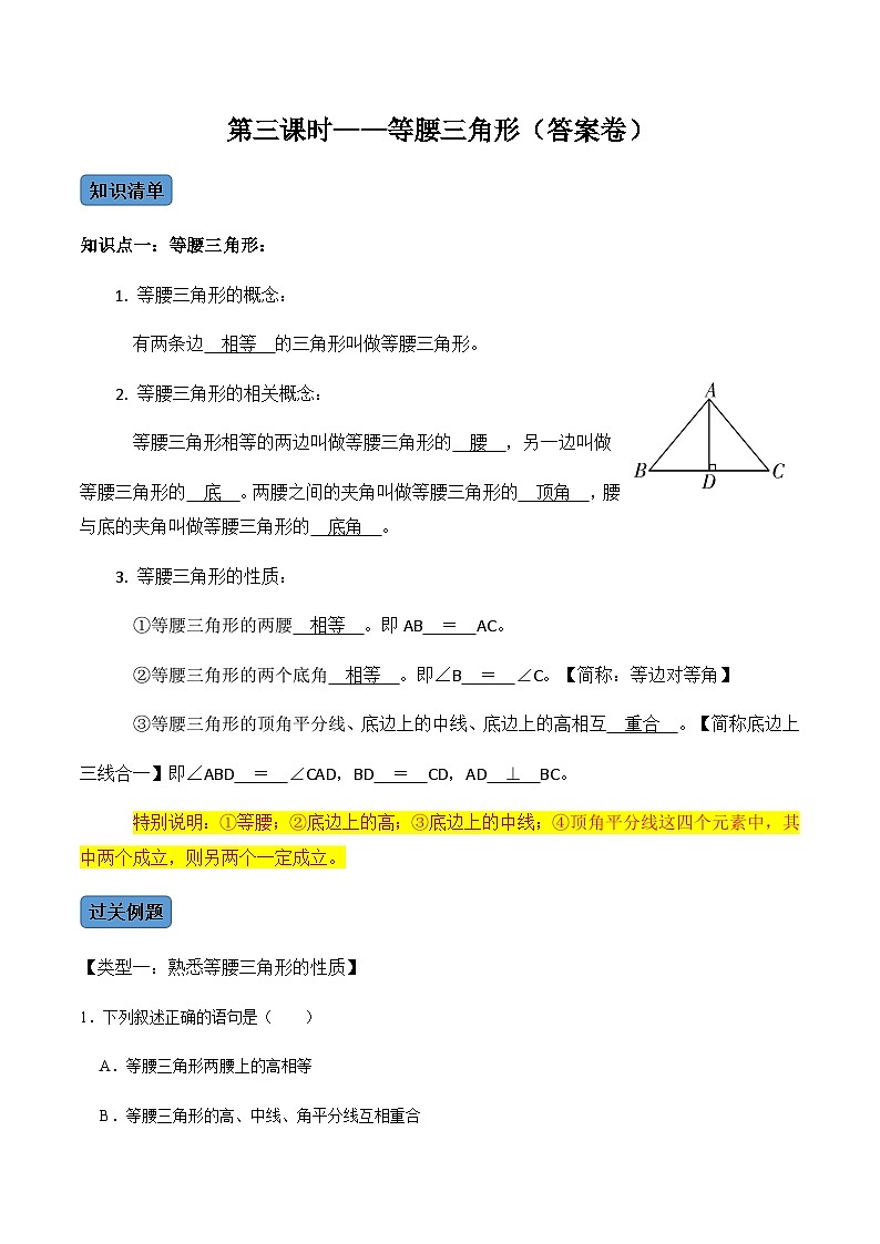 人教版数学八年级上册考点讲解+课后练习第3课时 等腰三角形(解析版)第1页