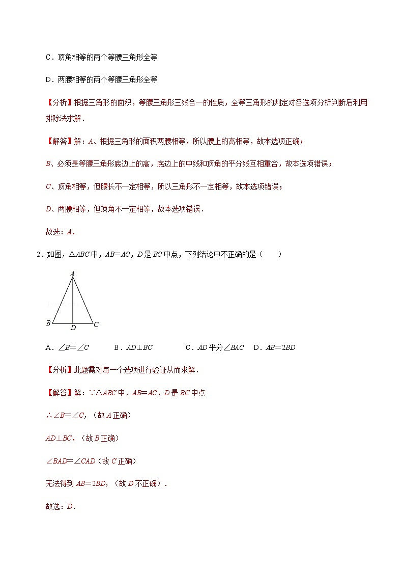 人教版数学八年级上册考点讲解+课后练习第3课时 等腰三角形(解析版)第2页