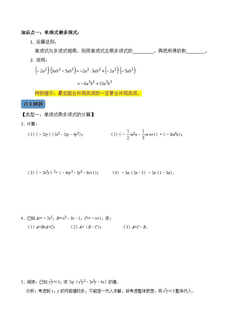 人教版数学八年级上册考点讲解+课后练习第2课时 整式的乘法(2)(原卷版)第2页