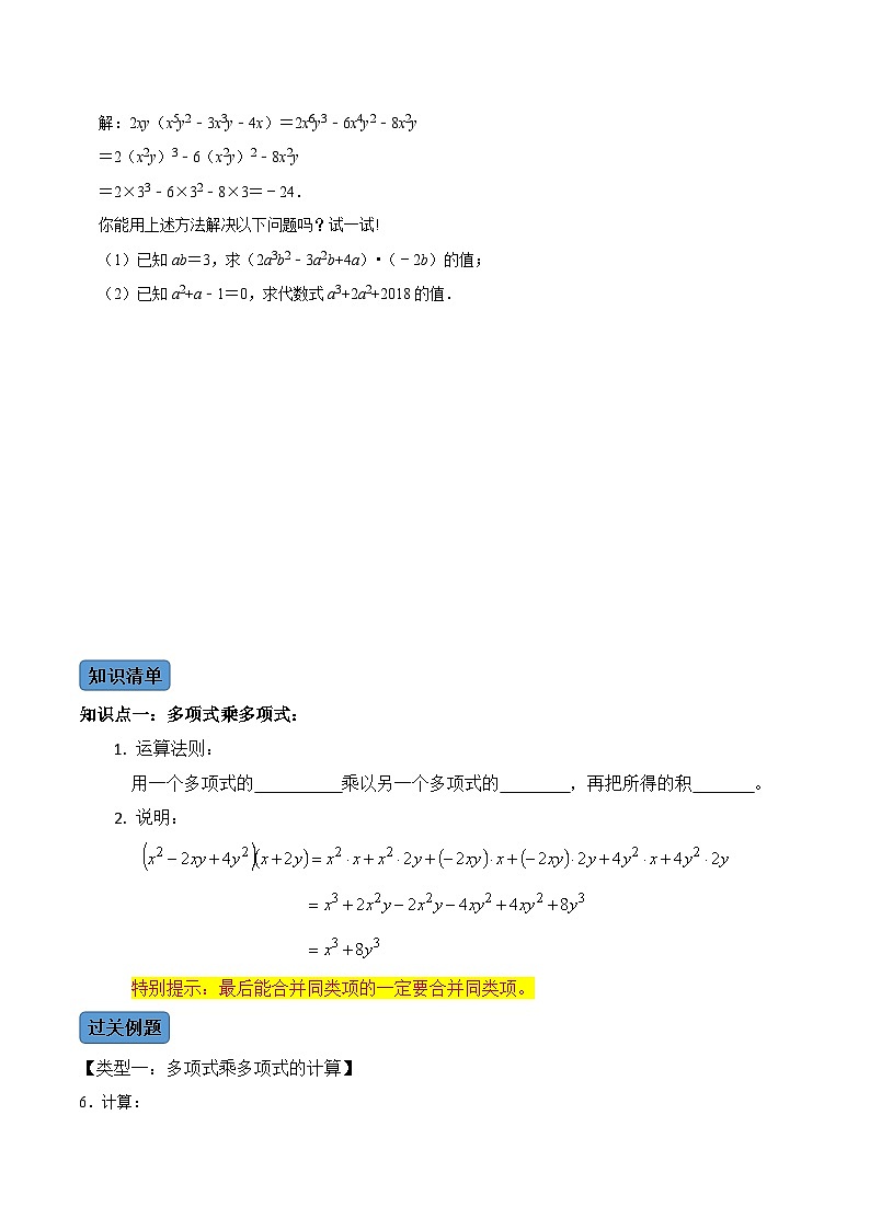 人教版数学八年级上册考点讲解+课后练习第2课时 整式的乘法(2)(原卷版)第3页