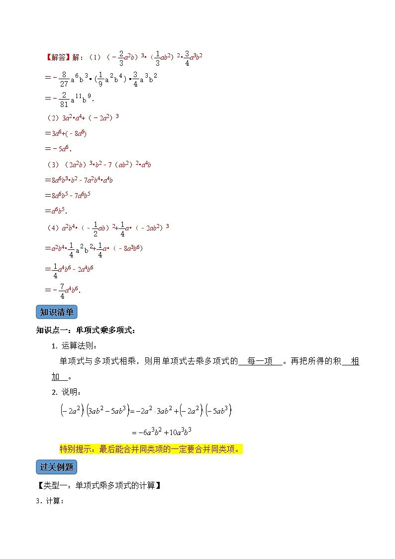 人教版数学八年级上册考点讲解+课后练习第2课时 整式的乘法(2)(解析版)第2页