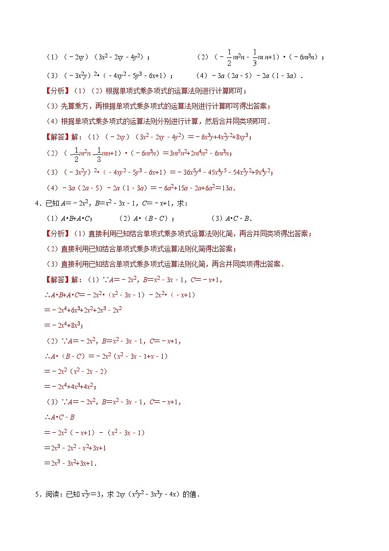 人教版数学八年级上册考点讲解+课后练习第2课时 整式的乘法(2)(解析版)第3页