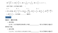 初中数学人教版（2024）八年级上册第十五章 分式15.3 分式方程第3课时同步练习题