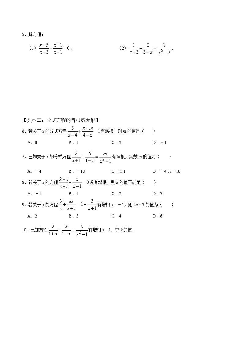 人教版数学八年级上册考点讲解+课后练习第3课时 分式方程(原卷版)第3页