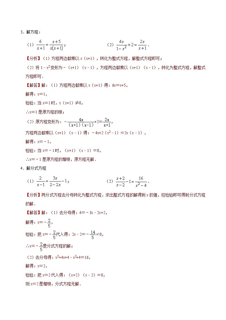 人教版数学八年级上册考点讲解+课后练习第3课时 分式方程(解析版)第3页