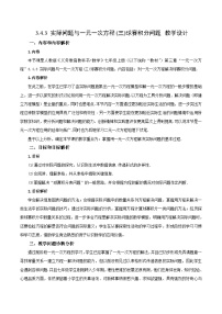 初中数学人教版（2024）七年级上册3.4 实际问题与一元一次方程教学设计