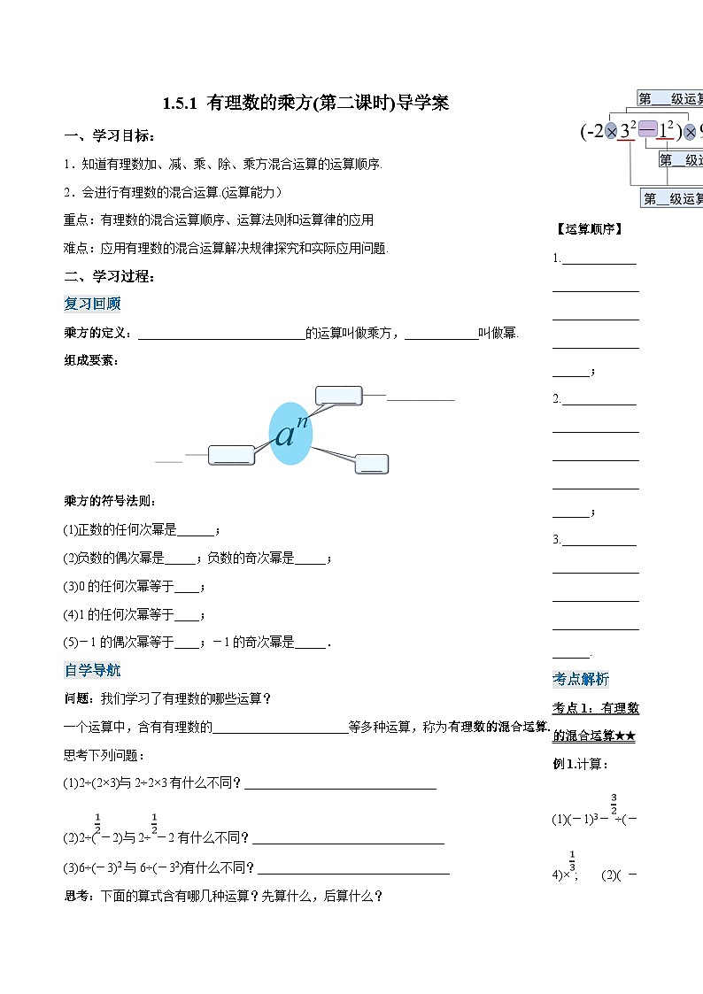 人教版数学七年级上册1.5.1 有理数的乘方(第二课时)(导学案)第1页