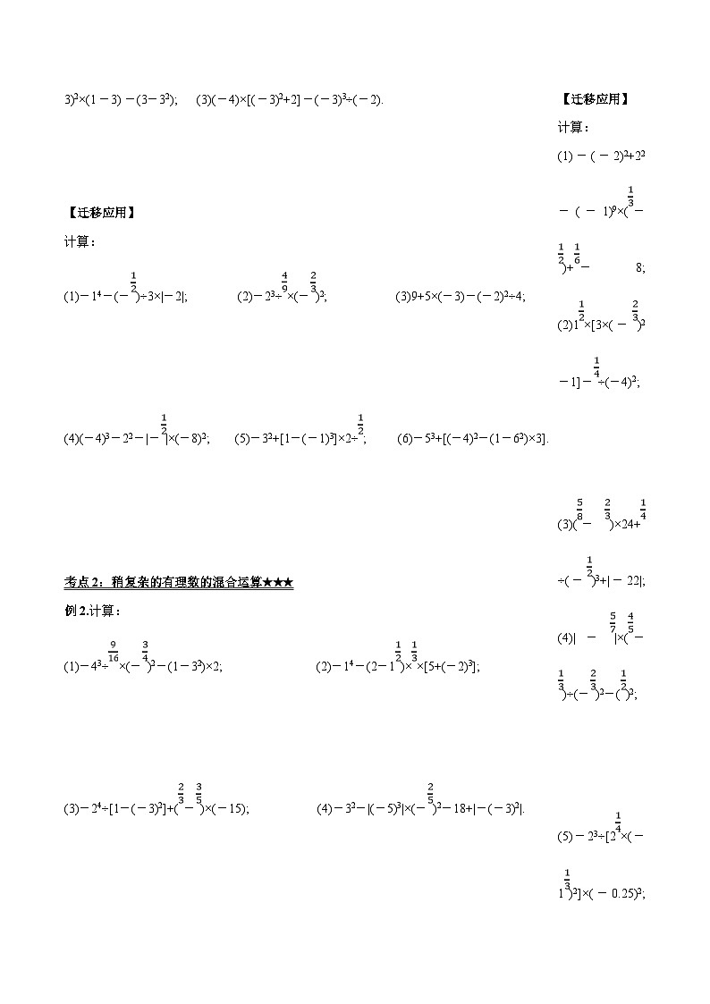 人教版数学七年级上册1.5.1 有理数的乘方(第二课时)(导学案)第2页