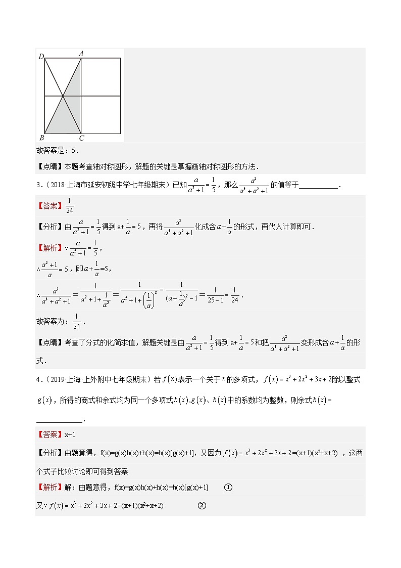 沪教版数学七年级上册期末复习特训06 期末历年选填压轴题(第9-11章)(解析版)第3页