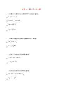 人教版数学七年级上册期末复习计算题训练专题07 解一元一次方程（2份，原卷版+解析版）