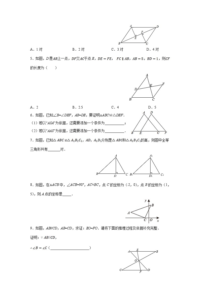 苏科版数学八年级上册同步分层练习1.3探索三角形全等的条件(4)(原卷版)第2页
