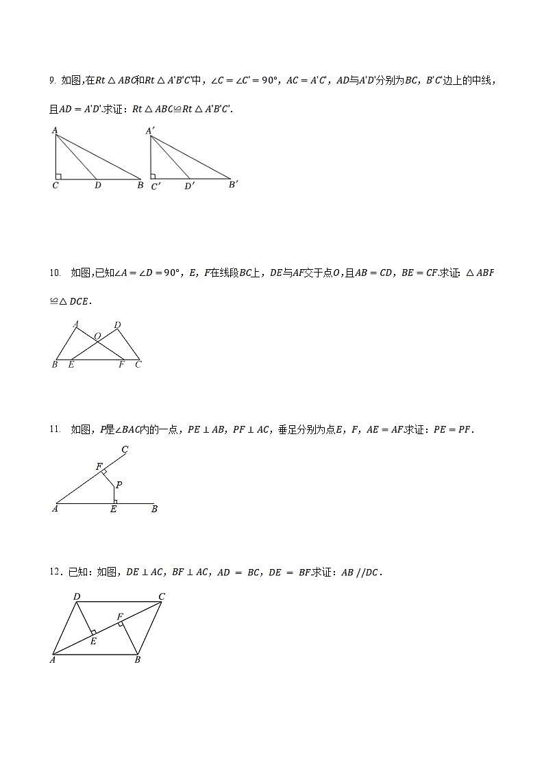 苏科版数学八年级上册同步分层练习1.3探索三角形全等的条件(8)(原卷版)第3页