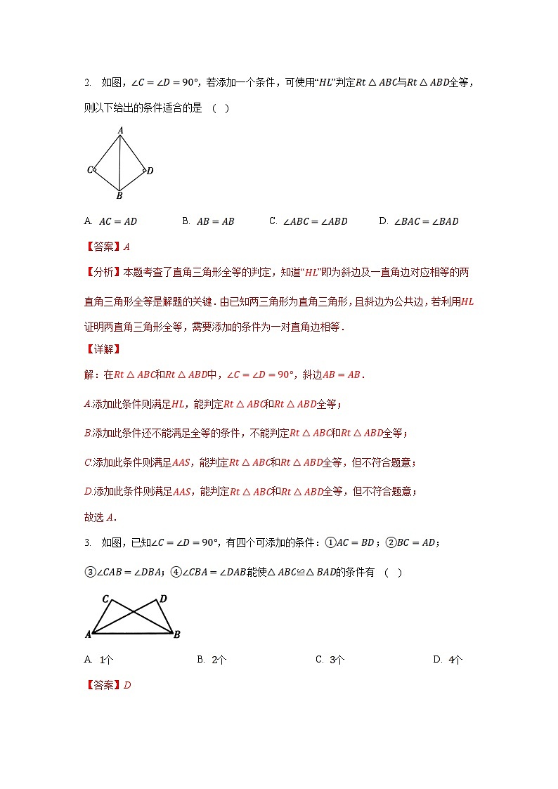 苏科版数学八年级上册同步分层练习1.3探索三角形全等的条件(8)(解析版)第2页