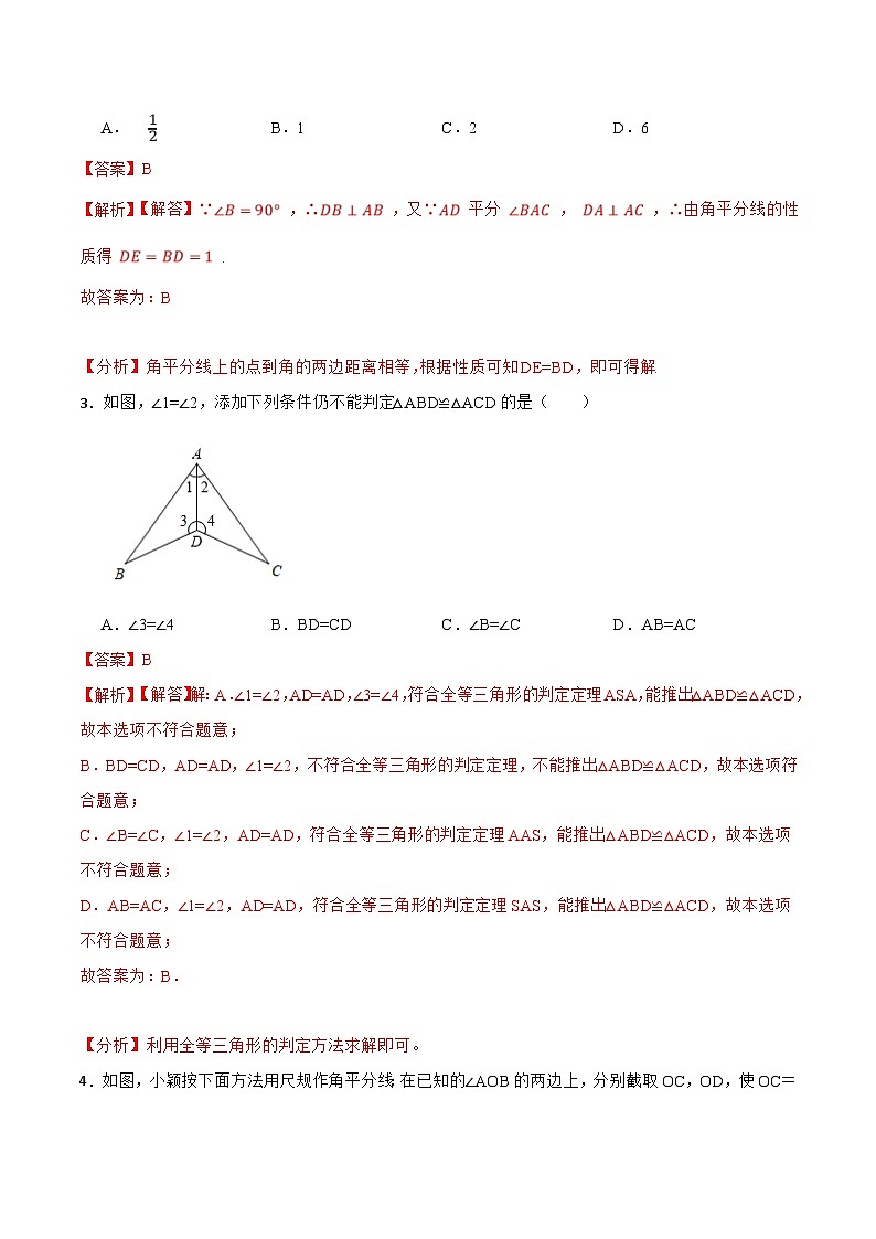 人教版数学八上期末考前基础练-全等三角形(45题)(解析版)第2页