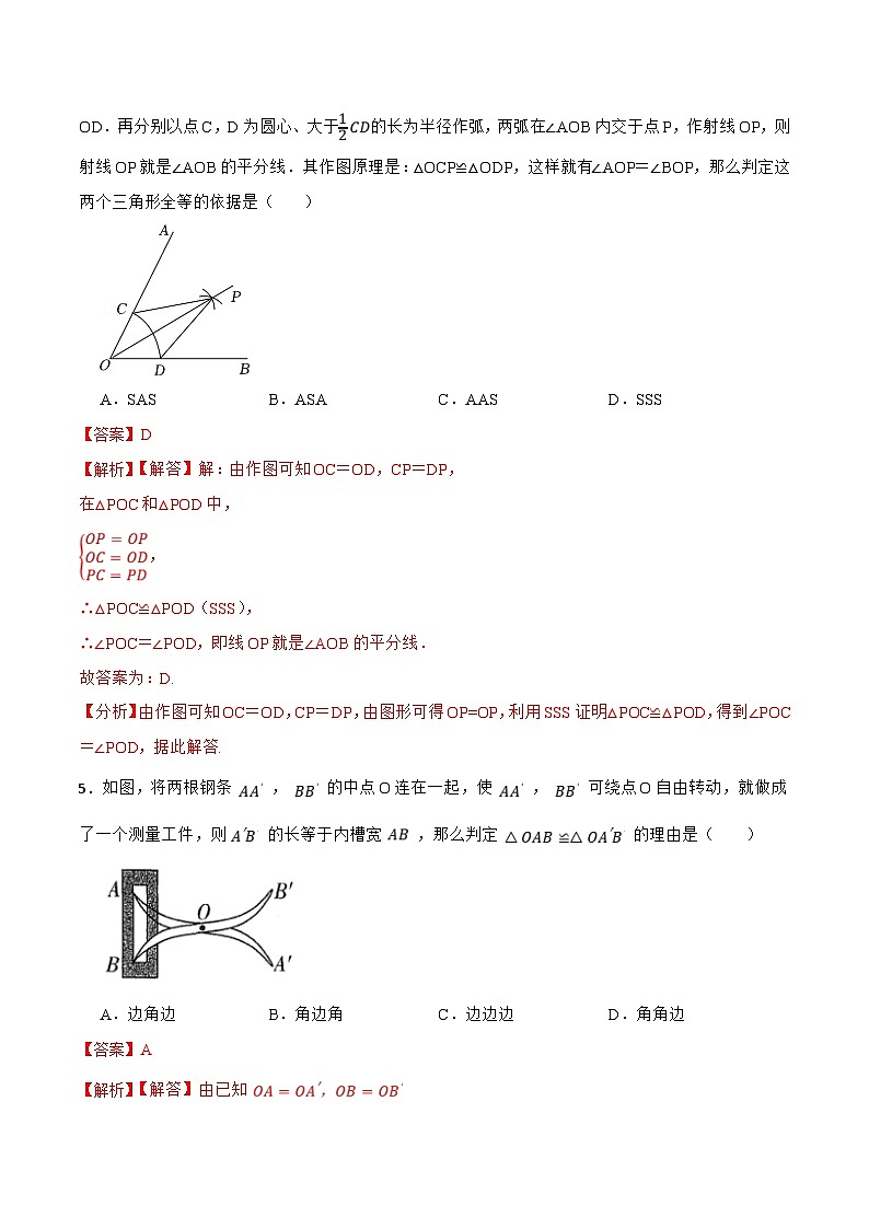 人教版数学八上期末考前基础练-全等三角形(45题)(解析版)第3页