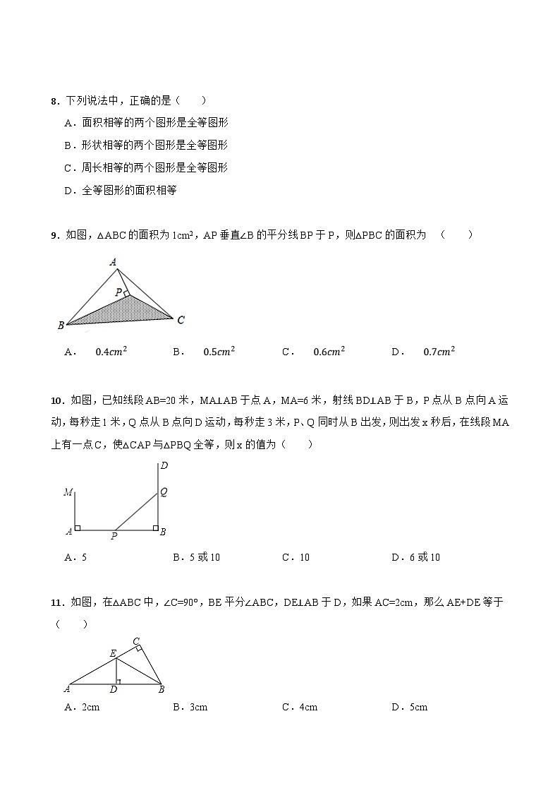 人教版数学八上期末考前基础练-全等三角形(45题)(原卷版)第3页