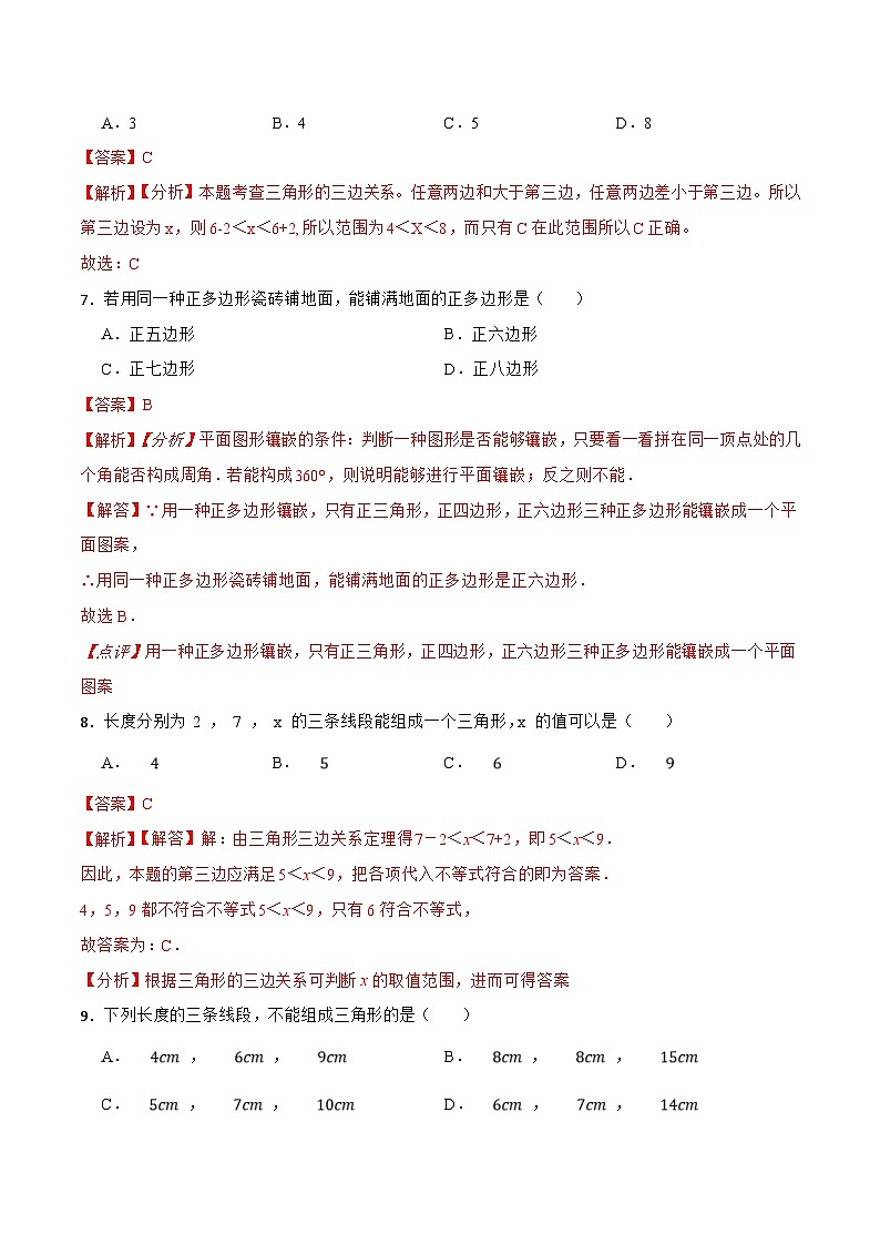 人教版数学八上期末考前基础练-三角形(40题)(解析版)第3页