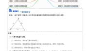 人教版数学八上考点精讲精练11.1与三角形有关的线段（2份，原卷版+解析版）