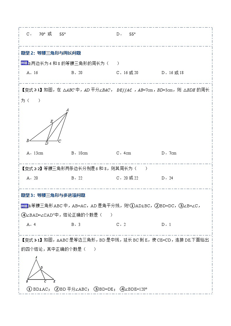 人教版数学八上考点精讲精练13.3.1等腰三角形【6大题型】(原卷版)第2页